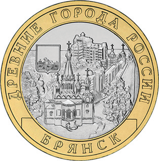 10 руб (2010) — памятная монета из цикла Древние города России