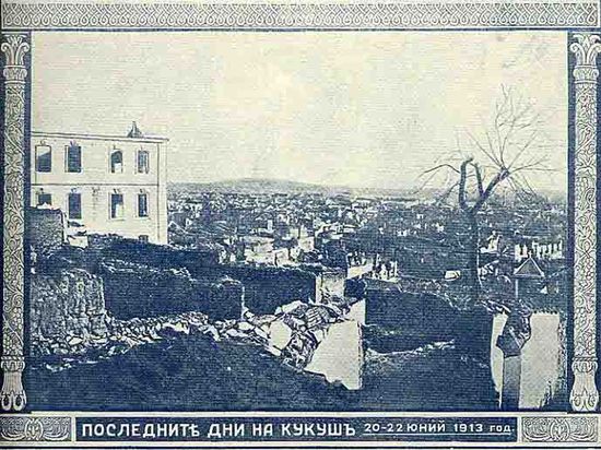 Руины Килкиса. 20-22 июня 1912. Болгарская фотография.