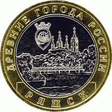 10 руб (2004) — памятная монета из цикла Древние города России