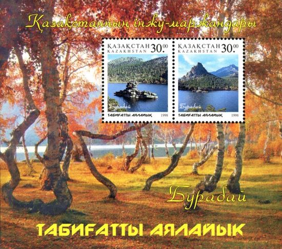 Почтовые марки Казахстана посвящённые Боровому.