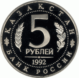 Памятная монета Банка России выпущенная в память о мавзолее Ходжи Ахмета Яссави в Туркестане