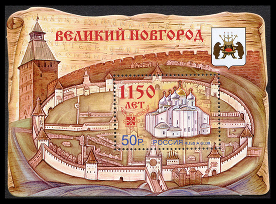 Почтовый блок России, 2009 год:   1150-летие Новгорода