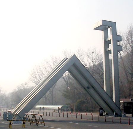Сеульский Национальный Университет