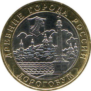 10 руб (2003) — памятная монета из цикла Древние города России