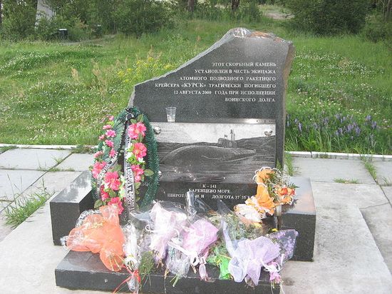 Мемориал экипажу АПЛ «Курск»