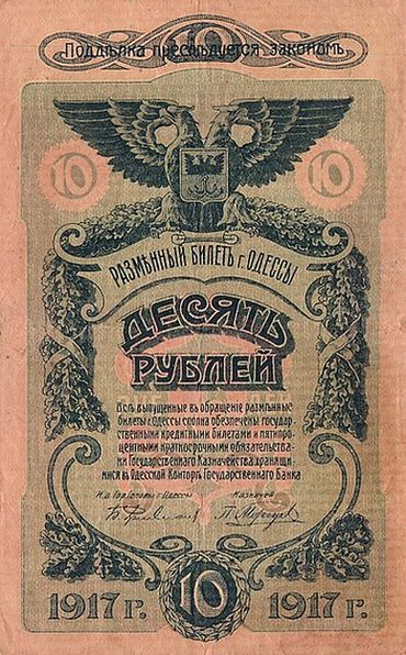 Герб Одессы на одесской «десятке», 1918
