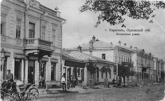 Карачев начала XX века.   Козельская улица