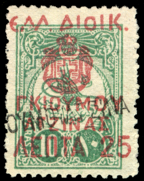 Местная марка вышла во время захвата города греческой армией в 1913 г.