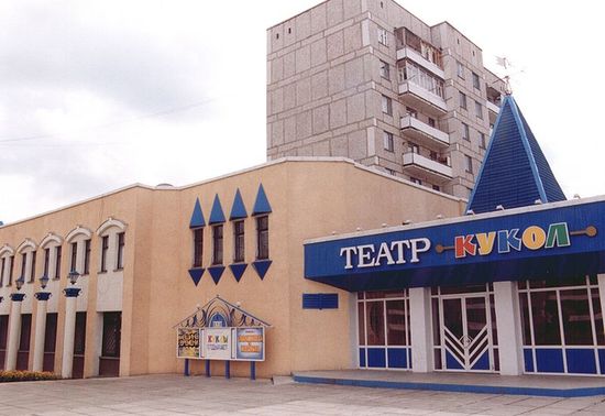 Новое здание городского театра кукол (открыто 22 ноября 1999 года)