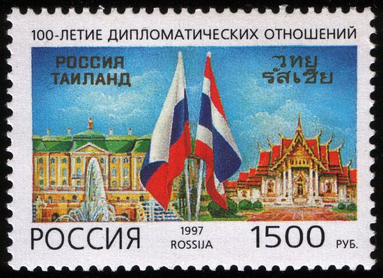 Почтовая марка России, посвящённая 100-летию установления дипломатических отношений между Россией и Таиландом, 1997, 1500 рублей (ИТЦ 375, Скотт 6396)