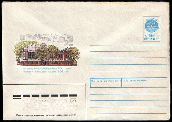 Почтовый конверт СССР, 1991 год