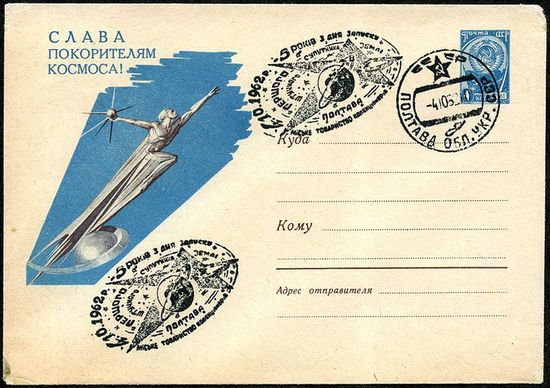 Монумент «Слава покорителям космоса!» в Монино (скульптор Г. Н. Постников, 1962), на конверте СССР.