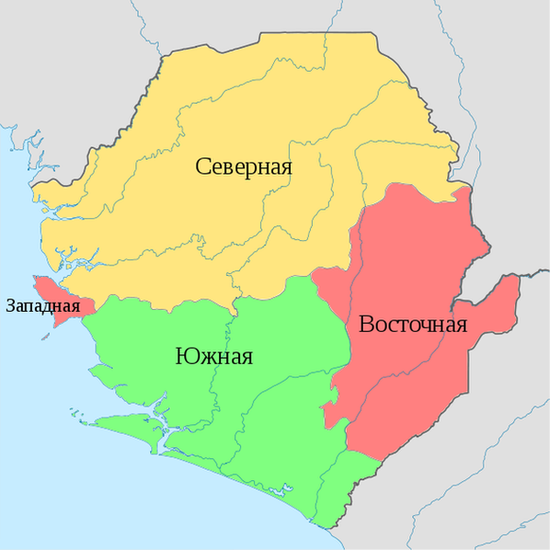 Сьерра-Леоне делится на 3 провинции и Западную область (район Столицы), которые делятся на 15 округов (districts). Также параллельно существует традиционное деление страны на вождества.