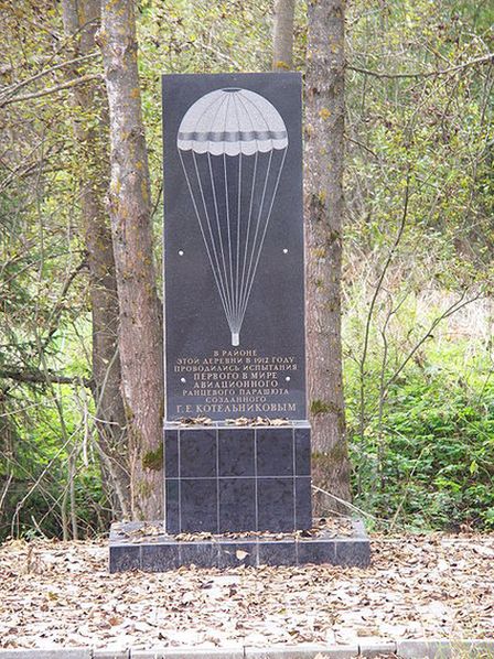 Памятный знак проведения первых испытаний ранцевого парашюта в районе д. Котельниково