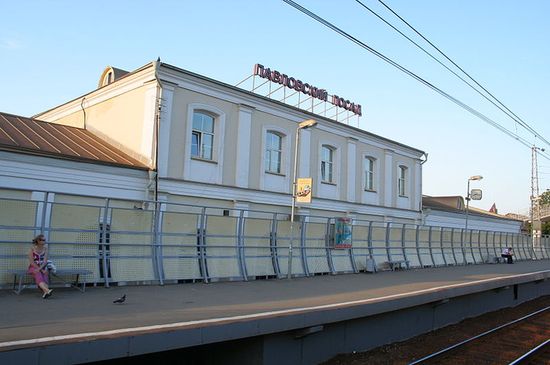 Железнодорожная станция «Павловский Посад».
