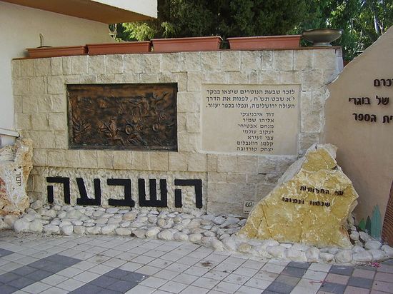 Мемориал памяти евреев погибших при освобождении Азора от арабских сил