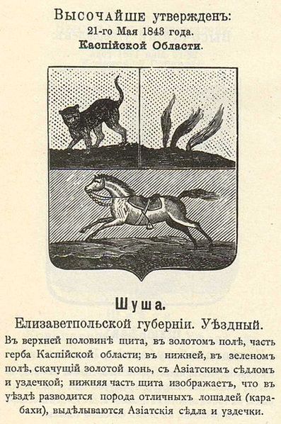 Гласный герб города, 1843
