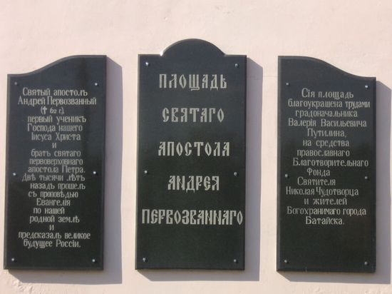 Мемориальная табличка на площади Андрея Первозванного