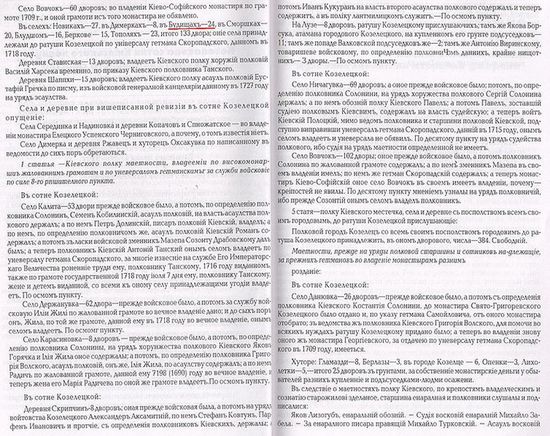 Справка из ревизии о маетностях Киевского полка 1726г. (продолжение)