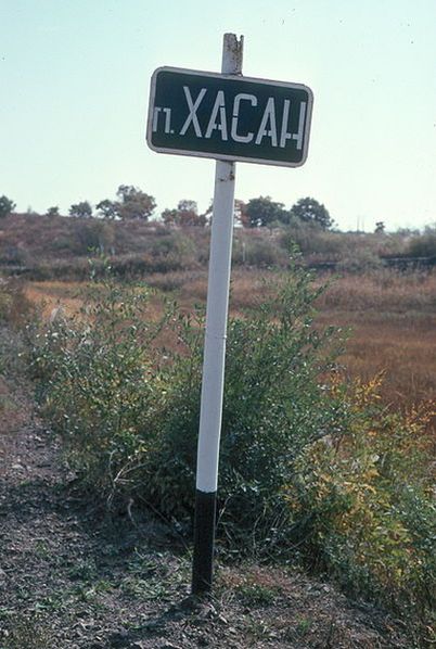 Знак на въезде в Хасан