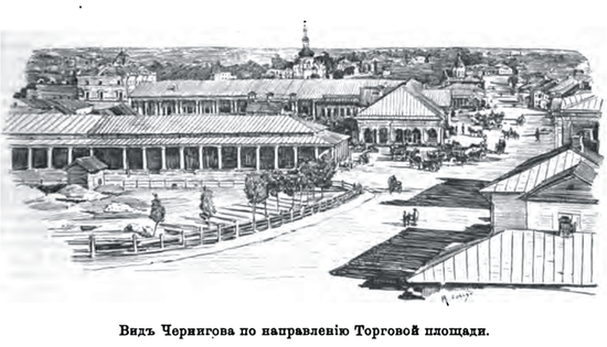 Вид Чернигова в начале XX века
