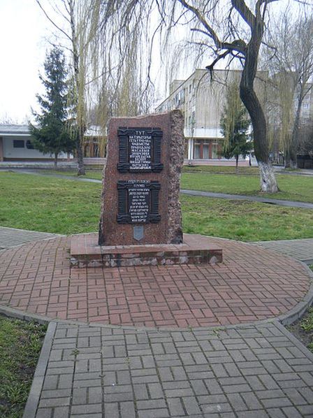 Мемориал на месте массовых убийств евреев пинского гетто во время Холокоста
