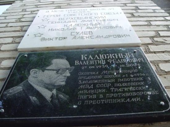 Мемориальные доски на фасаде мечетинской школы с именами героев советского союза Верхошанского, Калюжного Сулева.