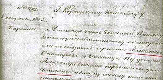 Фрагмент письма майора М. Д. Перемышльского, от 8 августа, 1853 года.