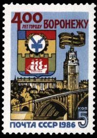 Почтовая марка СССР, 1986 год