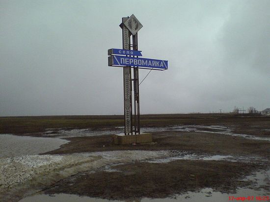 село Первомайка