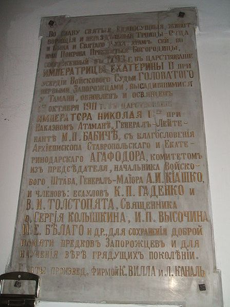 Мемориальная доска в честь основания церкви
