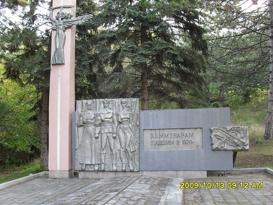 Памятник Коммунарам павшим в 1920г