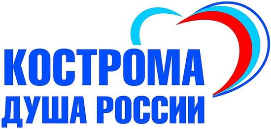 Логотип программы «Кострома — душа России» (2010)