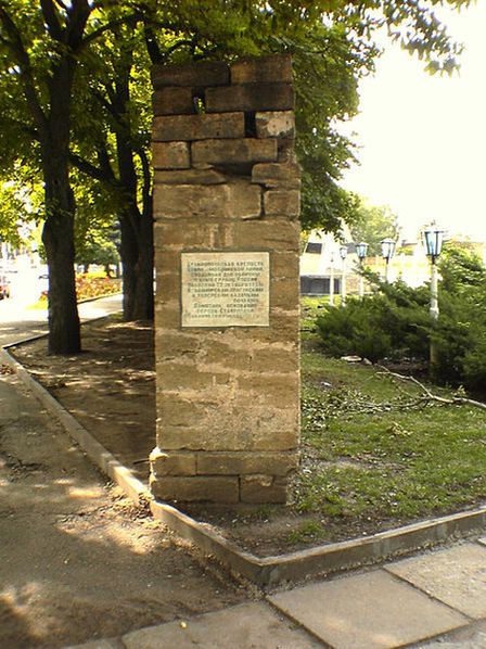 Памятная доска на крепостной стене г. Ставрополя